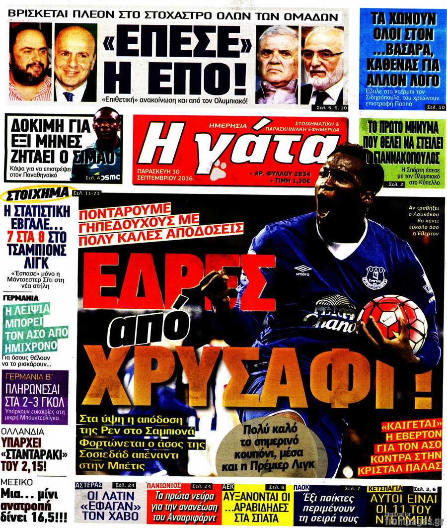 Η Γάτα