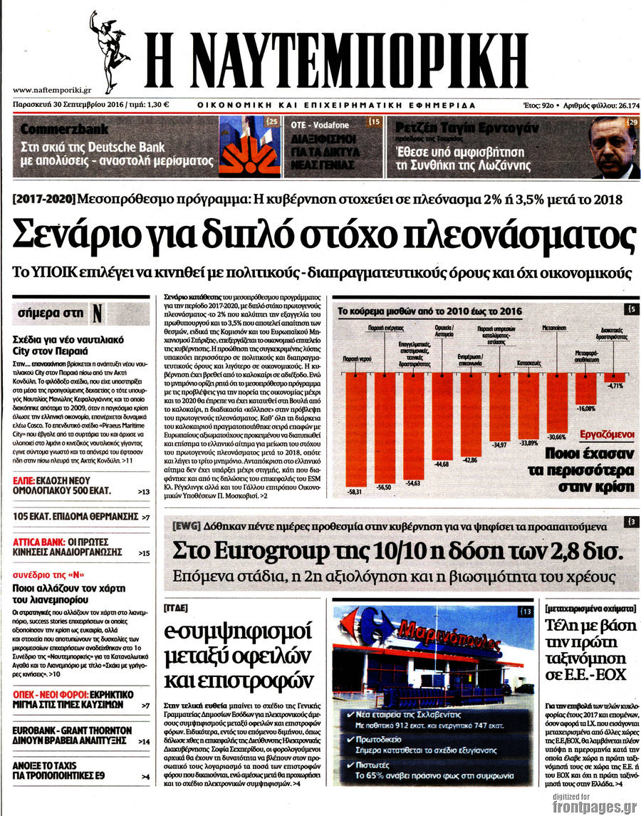Η Ναυτεμπορική
