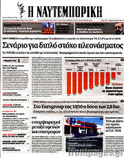 /Η Ναυτεμπορική