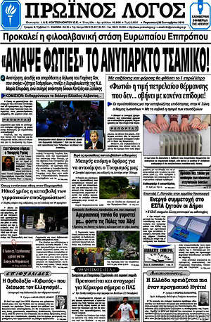 Πρωτοσέλιδο Πρωινός Λόγος