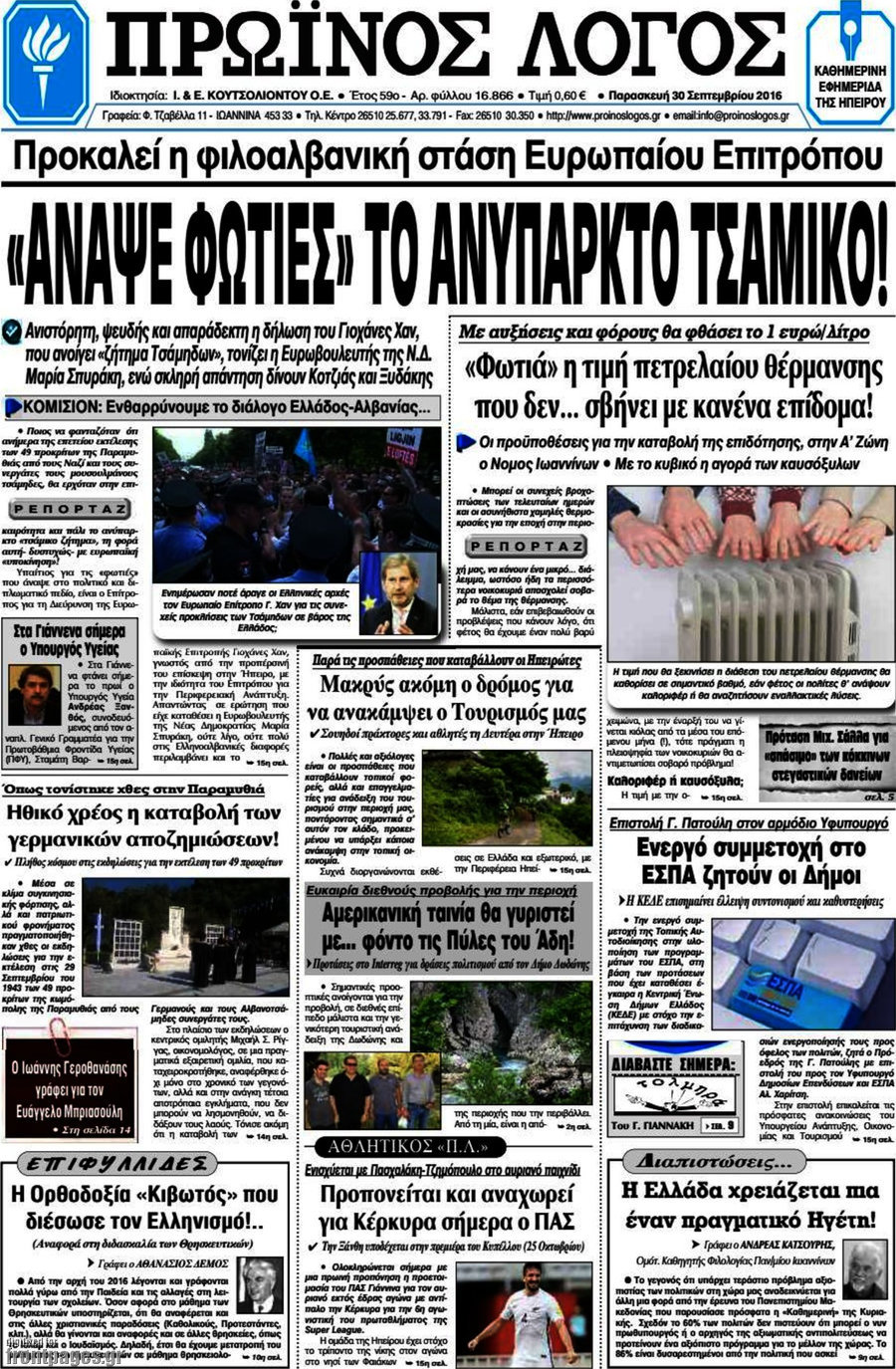 Πρωινός Λόγος