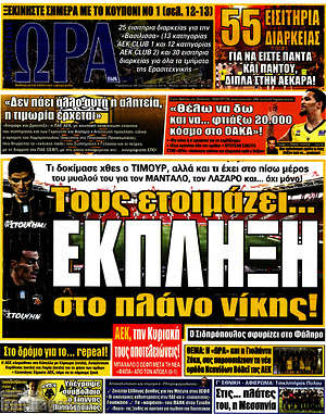 Πρωτοσέλιδο εφημερίδας Η Ώρα των Σπορ - protoselida