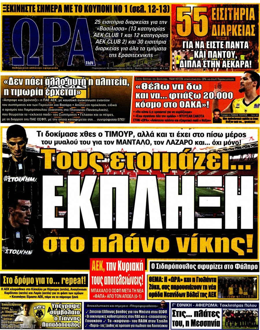 Η Ώρα των Σπορ
