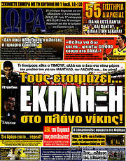 /Η Ώρα των Σπορ