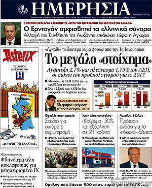 Ημερησία: Το μεγάλο "στοίχημα"