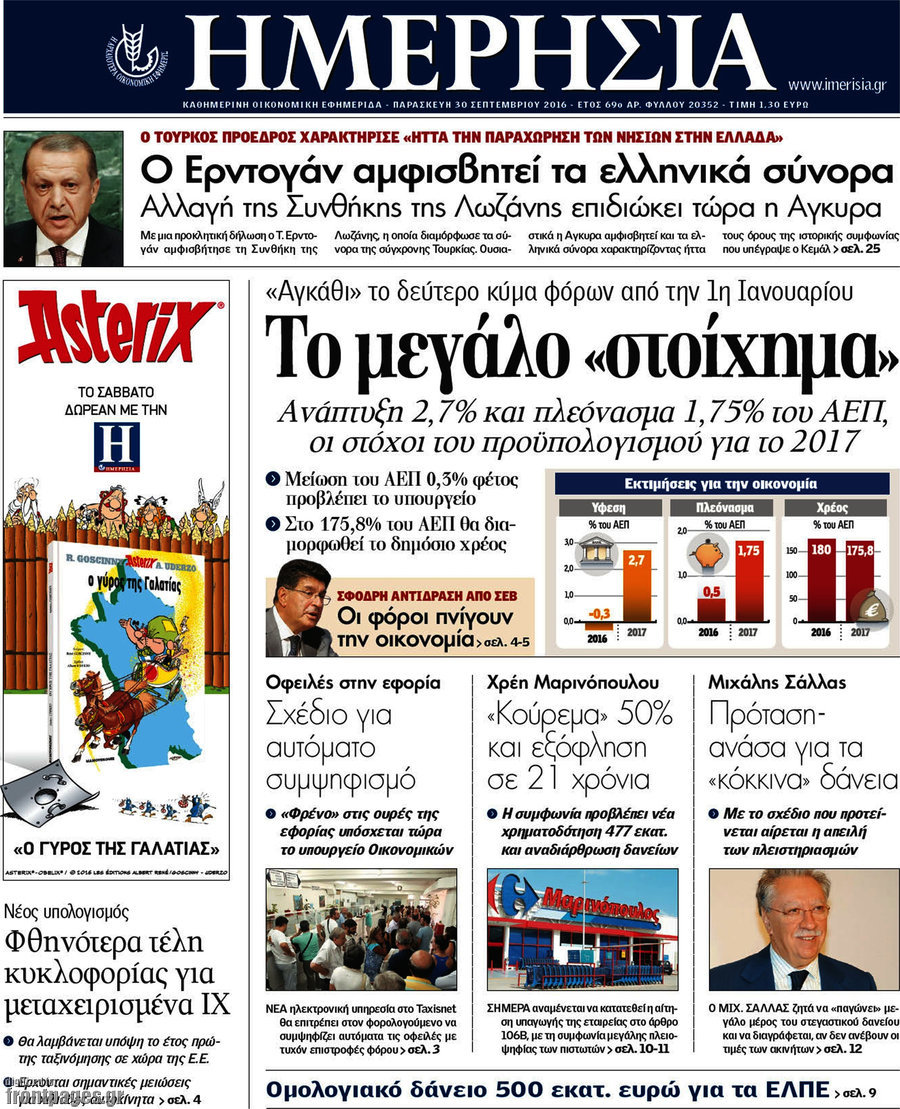 Ημερησία
