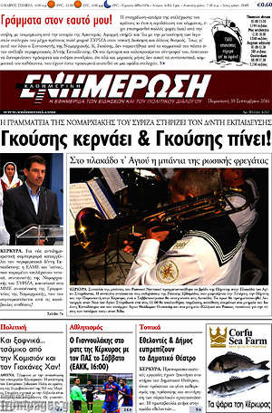 Πρωτοσέλιδο Ενημέρωση