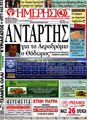 Πρωτοσέλιδο Ημερήσιος