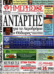 /Ημερήσιος