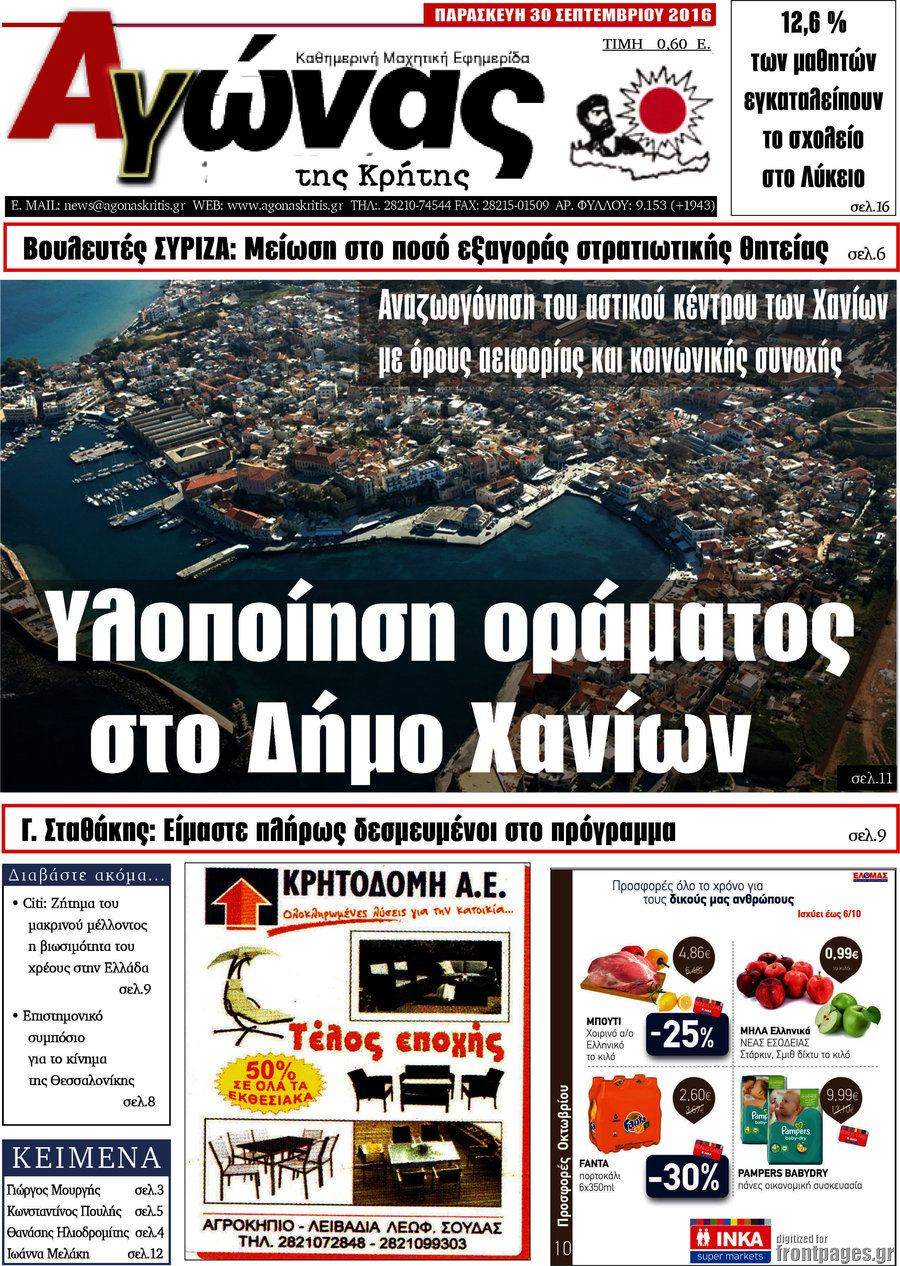 Αγώνας της Κρήτης