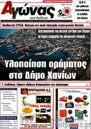 /Αγώνας της Κρήτης