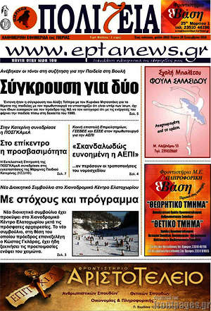 Πρωτοσέλιδο Πολιτεία
