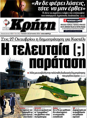 Πρωτοσέλιδο Νέα Κρήτη