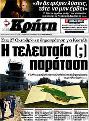 /Νέα Κρήτη