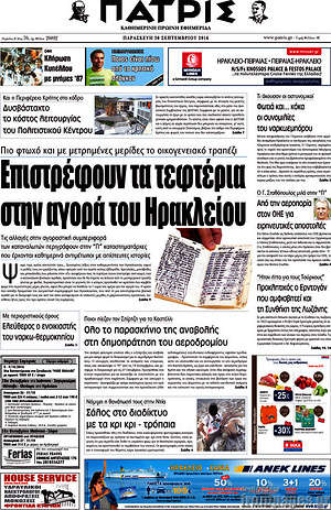 Πρωτοσέλιδο Πατρίς