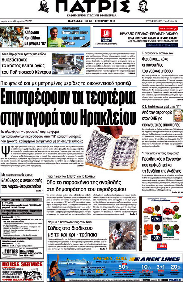 Πατρίς