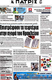 /Πατρίς