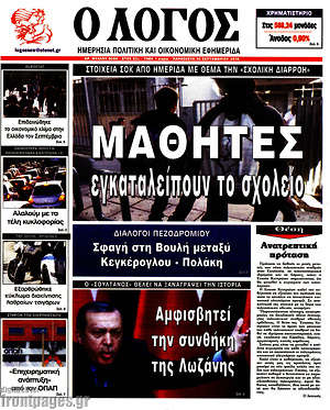 Πρωτοσέλιδο εφημερίδας Ο Λόγος - protoselida