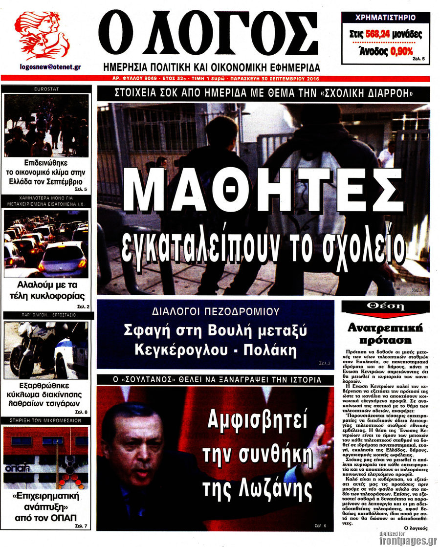 Ο Λόγος