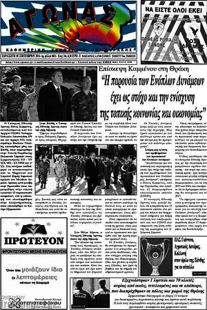 Πρωτοσέλιδο Αγώνας