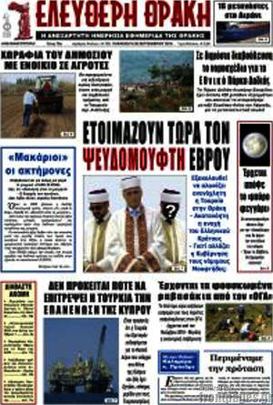 Πρωτοσέλιδο Ελεύθερη Θράκη