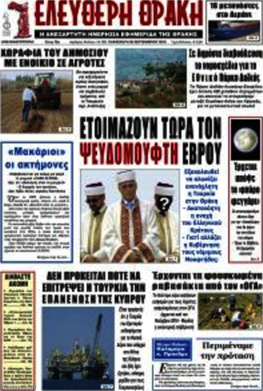 Ελεύθερη Θράκη