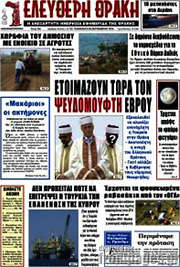 /Ελεύθερη Θράκη