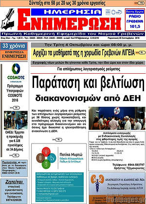 Πρωτοσέλιδο Ενημέρωση