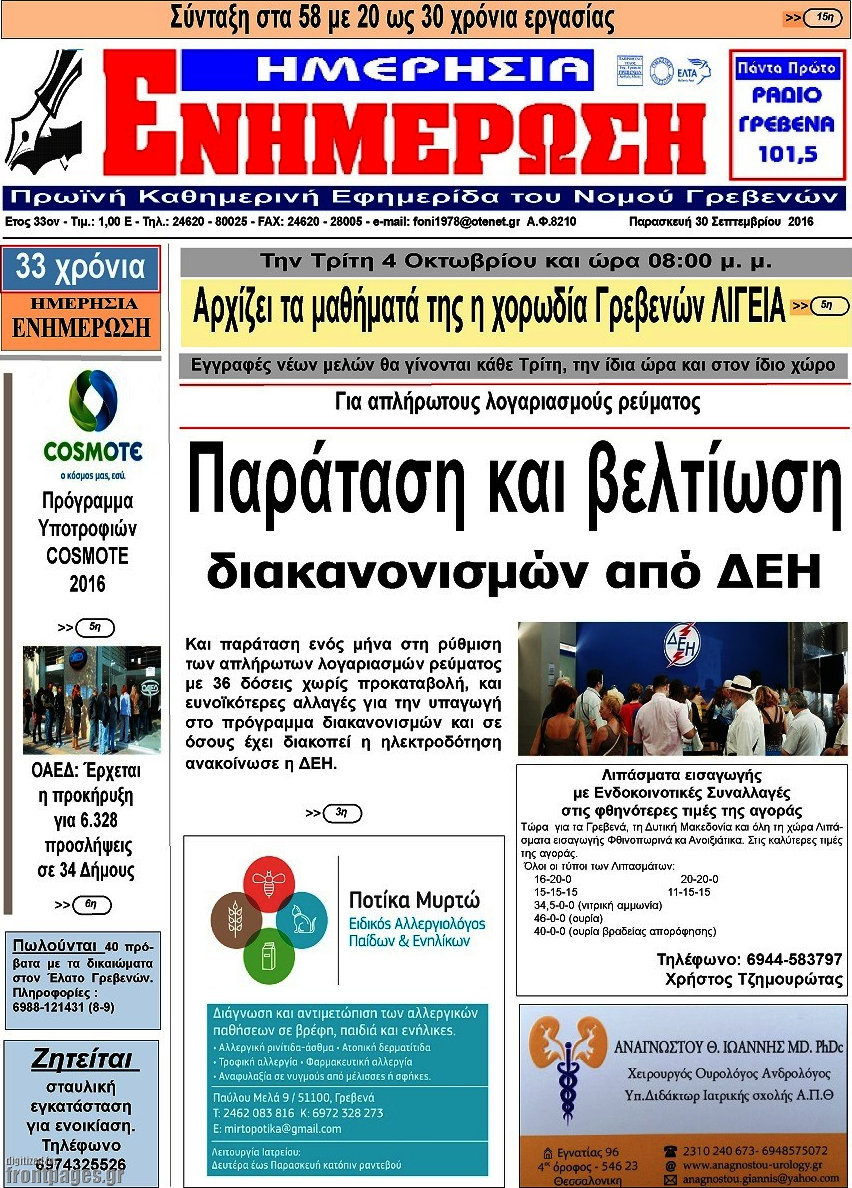 Ενημέρωση
