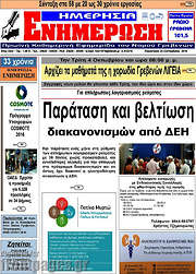 /Ενημέρωση