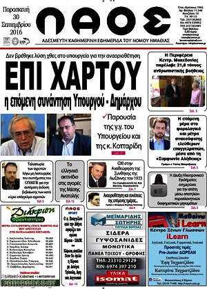 Πρωτοσέλιδο Λαός