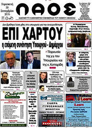 /Λαός