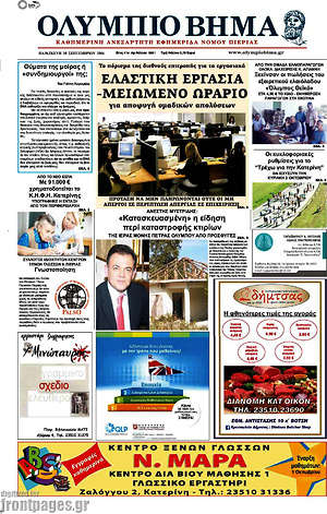 Πρωτοσέλιδο Ολύμπιο Βήμα