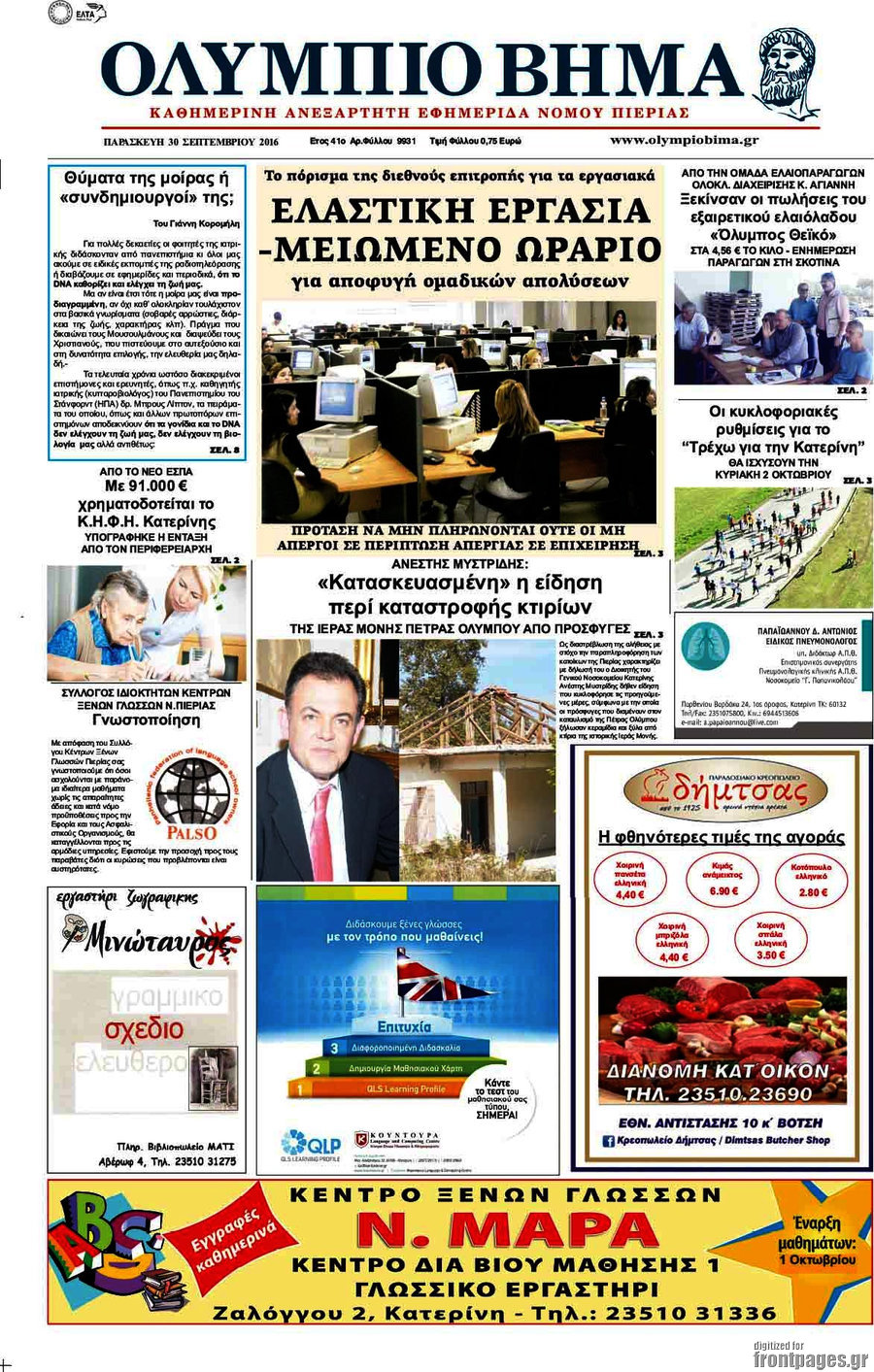 Ολύμπιο Βήμα