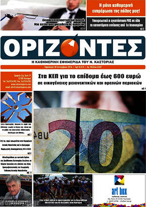 Πρωτοσέλιδο Ορίζοντες