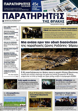 Πρωτοσέλιδο Παρατηρητής