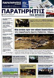 /Παρατηρητής