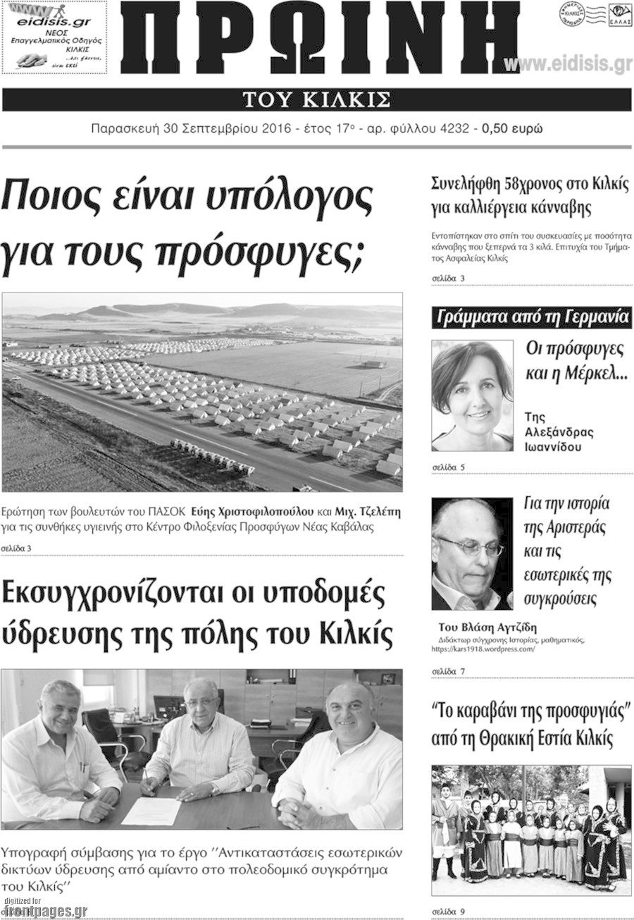 Πρωινή του Κιλκίς