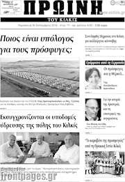 /Πρωινή του Κιλκίς