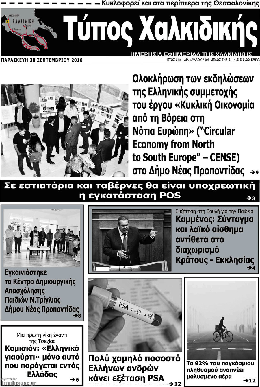 Τύπος Χαλκιδικής