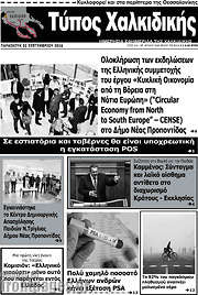 /Τύπος Χαλκιδικής