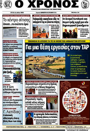 Πρωτοσέλιδο Χρόνος