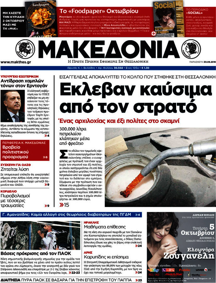 Μακεδονία