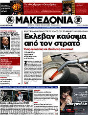 /Μακεδονία