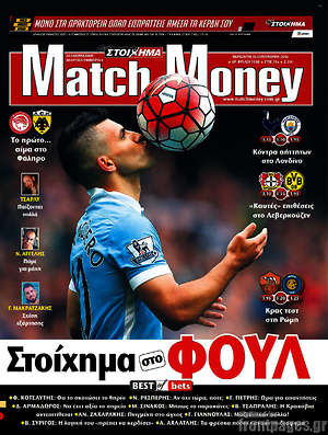 Πρωτοσέλιδο εφημερίδας Match Money - protoselida