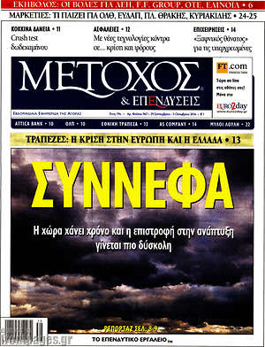 Πρωτοσέλιδο Μέτοχος
