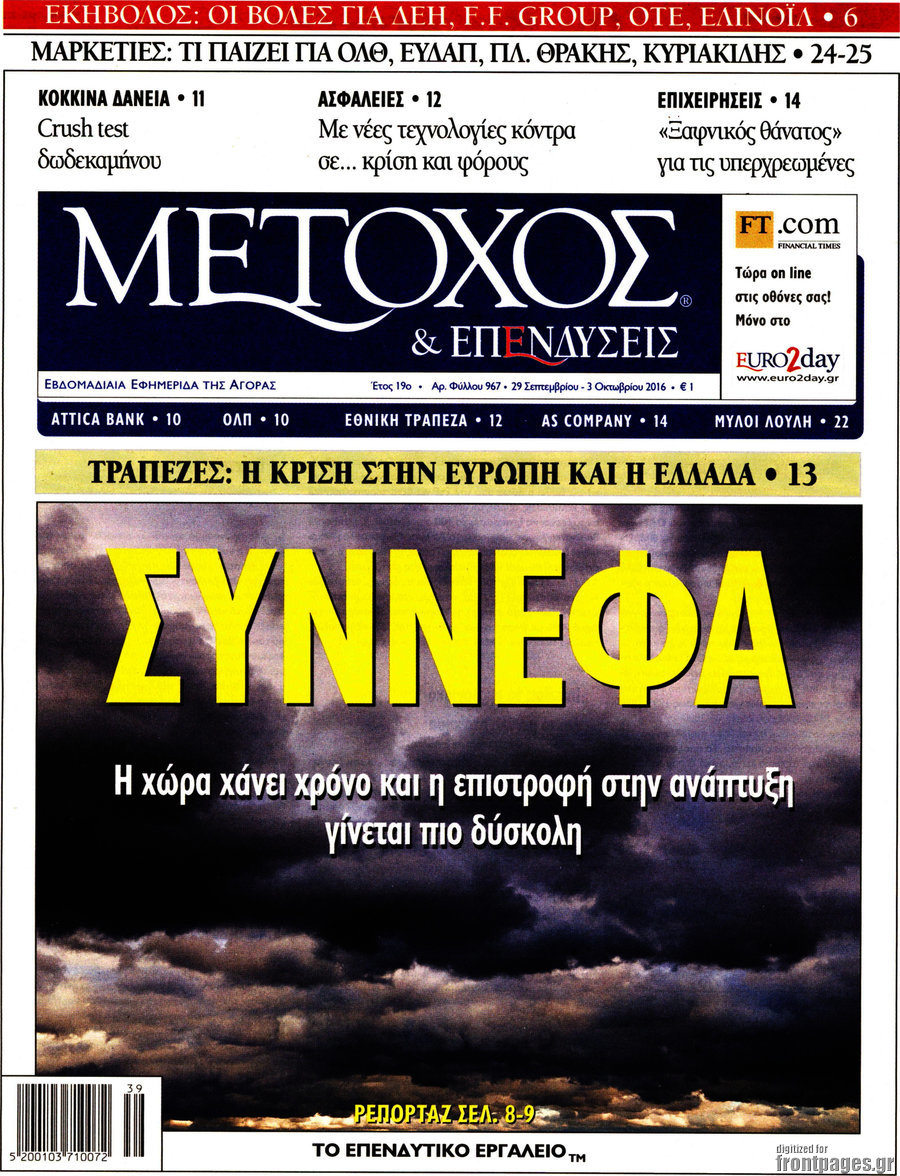 Μέτοχος