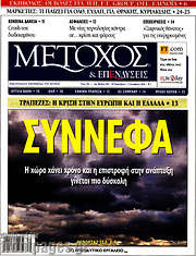 /Μέτοχος