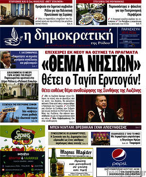 Πρωτοσέλιδο Δημοκρατική Ρόδου