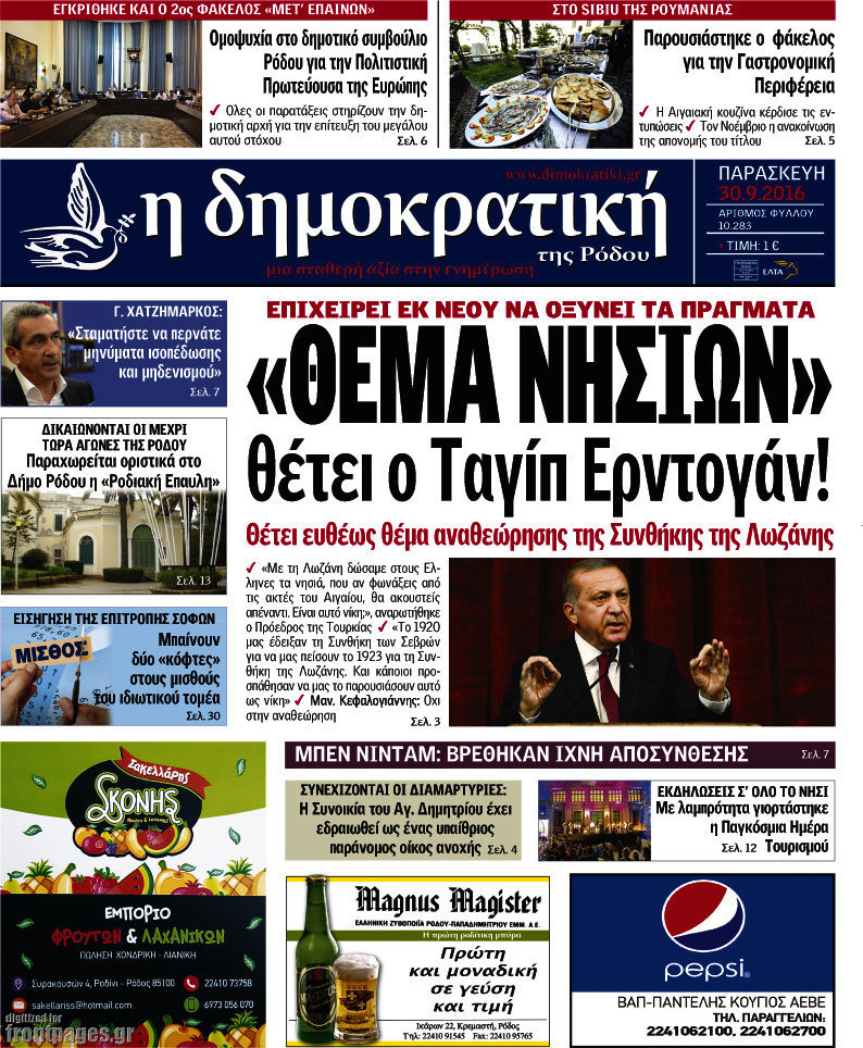 Δημοκρατική Ρόδου